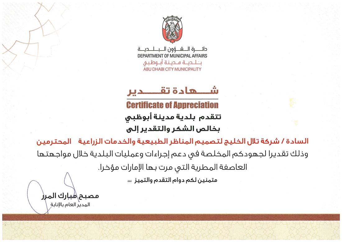 Abu Dhabi City Municipality Certificate of Appreciation – Gulf Dunes Landscaping & Agriculture