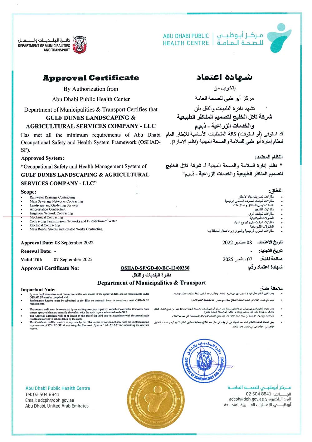Abu Dhabi Health Center Approval Certificate – Gulf Dunes Landscaping & Agriculture